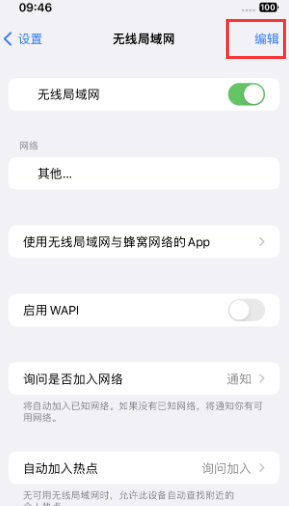 宣州苹果Wifi维修分享iPhone怎么关闭公共网络WiFi自动连接 