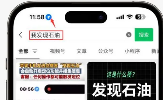 宣州苹果客服中心分享iPhone 输入“发现石油”触发定位