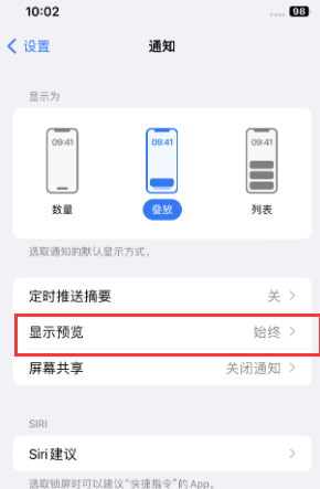 宣州苹果售后维修中心分享iPhone手机收不到通知怎么办 