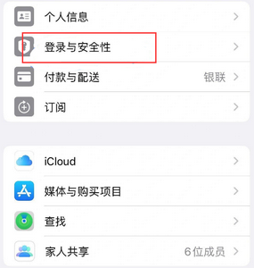 宣州苹果维修站分享手机号注册的Apple ID如何换成邮箱【图文教程】 