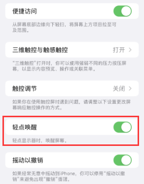 宣州苹果授权维修站分享iPhone轻点无法唤醒怎么办