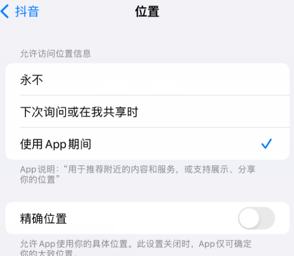 宣州apple服务如何检查iPhone中哪些应用程序正在使用位置 