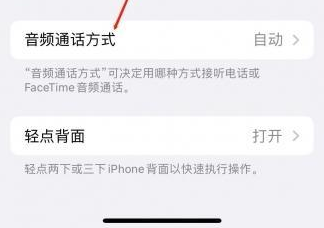 宣州苹果蓝牙维修店分享iPhone设置蓝牙设备接听电话方法