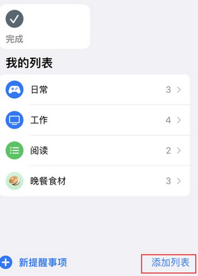 宣州苹果14维修店分享iPhone14如何设置主屏幕显示多个不同类型提醒事项