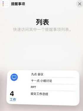 宣州苹果14维修店分享iPhone14如何设置主屏幕显示多个不同类型提醒事项