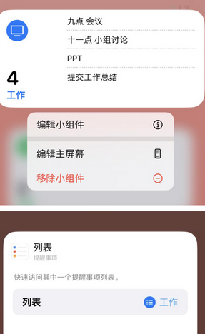 宣州苹果14维修店分享iPhone14如何设置主屏幕显示多个不同类型提醒事项