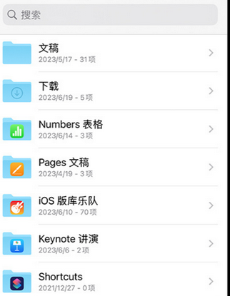 宣州apple维修中心分享iPhone文件应用中存储和找到下载文件