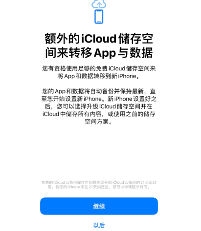 宣州苹果14维修网点分享iPhone14如何增加iCloud临时免费空间