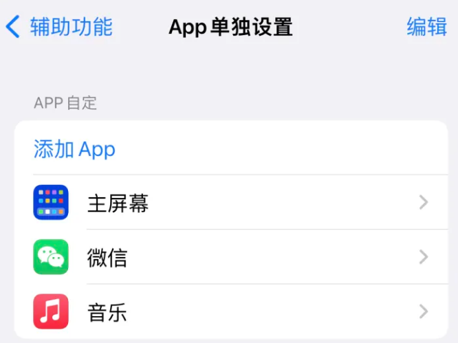 宣州苹果14服务点分享iPhone14如何单独设置App