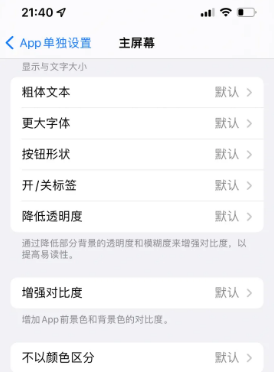 宣州苹果14服务点分享iPhone14如何单独设置App