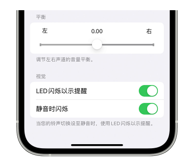 宣州苹果14维修分享iPhone14静音时如何设置LED闪烁提示 