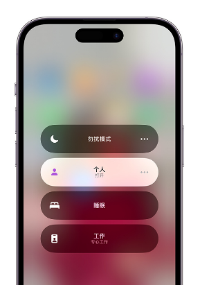 宣州苹果14维修中心分享在iPhone14上定制个人专注模式 