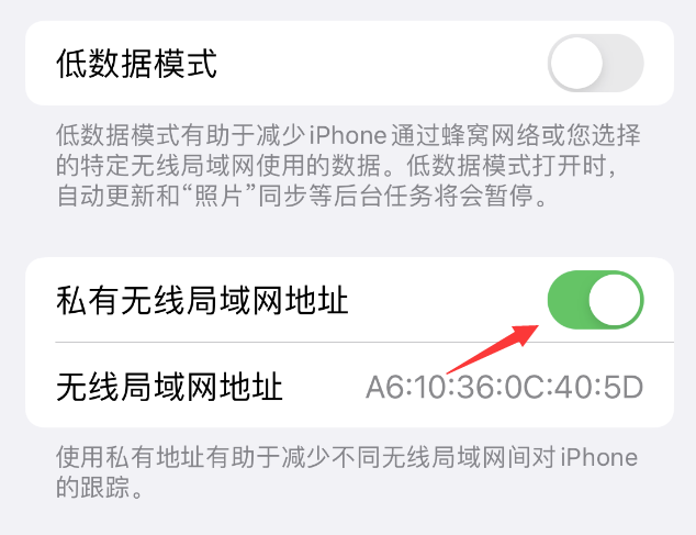 宣州苹果wifi维修店分享iPhone私有无线局域网地址开启方法 