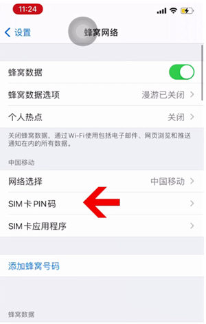 宣州苹果14维修网分享如何给iPhone14的SIM卡设置密码 