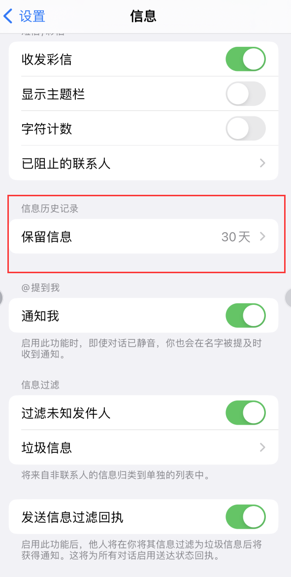 宣州Apple维修如何消除iOS16信息应用出现红色小圆点提示 