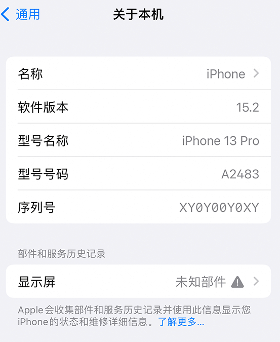 宣州苹果14维修服务分享如何查看iPhone14系列部件维修历史记录 