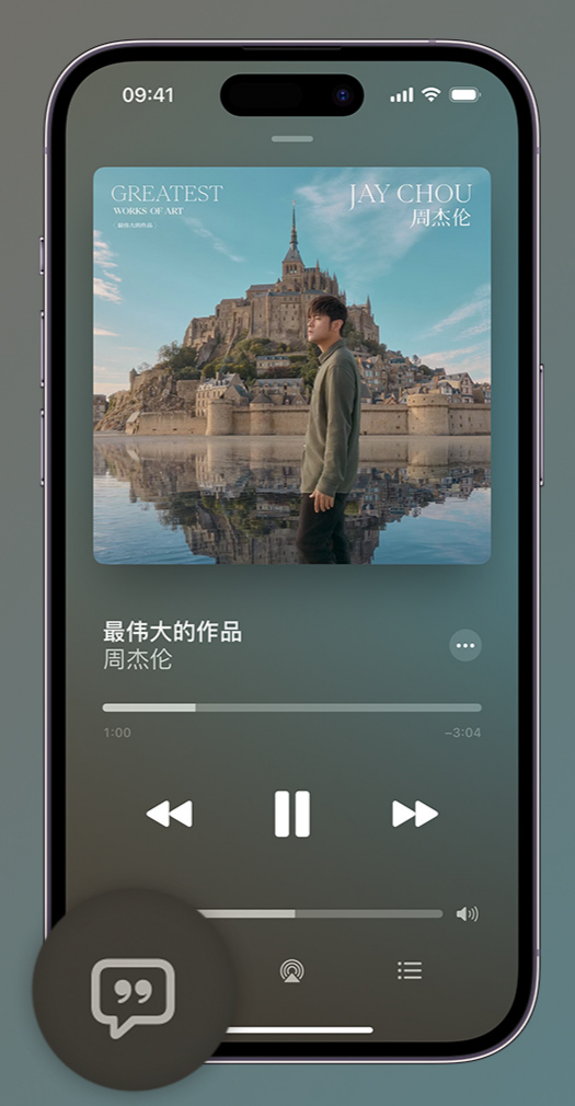 宣州iphone维修分享如何在iPhone上使用Apple Music全新唱歌功能 