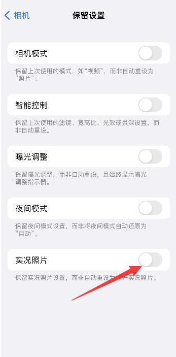 宣州苹果维修网点分享iPhone14关闭实况照片操作方法 