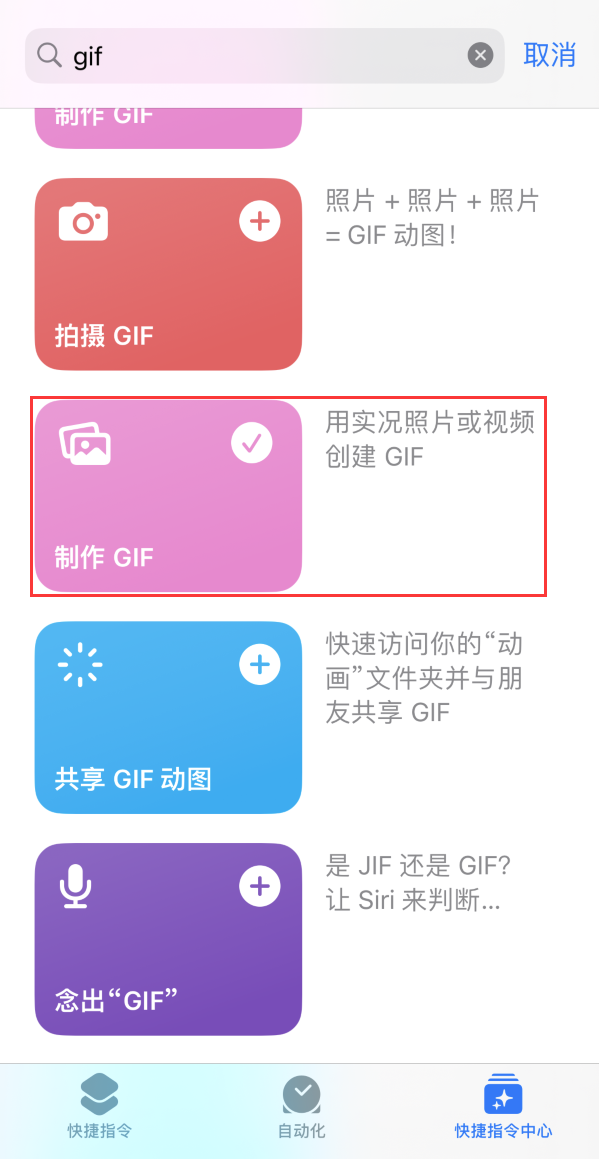 宣州苹果手机维修分享iOS16小技巧:在iPhone上制作GIF图片 