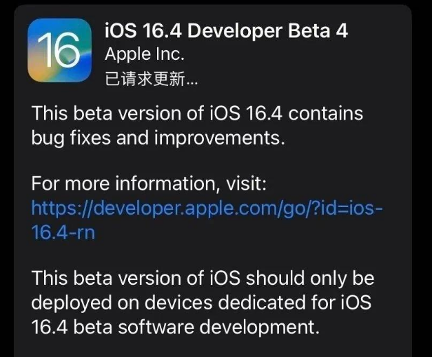 宣州苹果维修网点分享iOS 16.4 beta 4更新内容及升级建议 