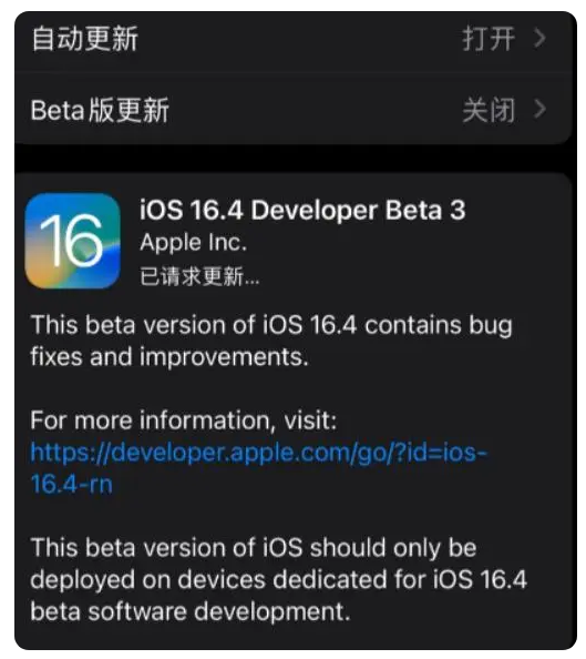 宣州苹果手机维修分享：iOS16.4Beta3更新了什么内容？ 