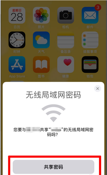 宣州苹果手机维修分享：如何在iPhone14上共享WiFi密码？ 