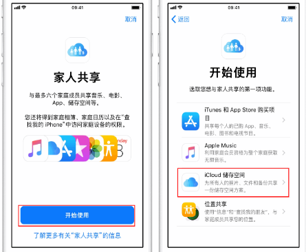 宣州苹果14维修分享：iPhone14如何与家人共享iCloud储存空间？ 