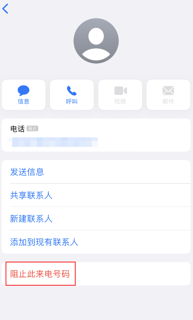 宣州苹果手机维修分享：iPhone 拒收陌生人 iMessage 信息的方法 