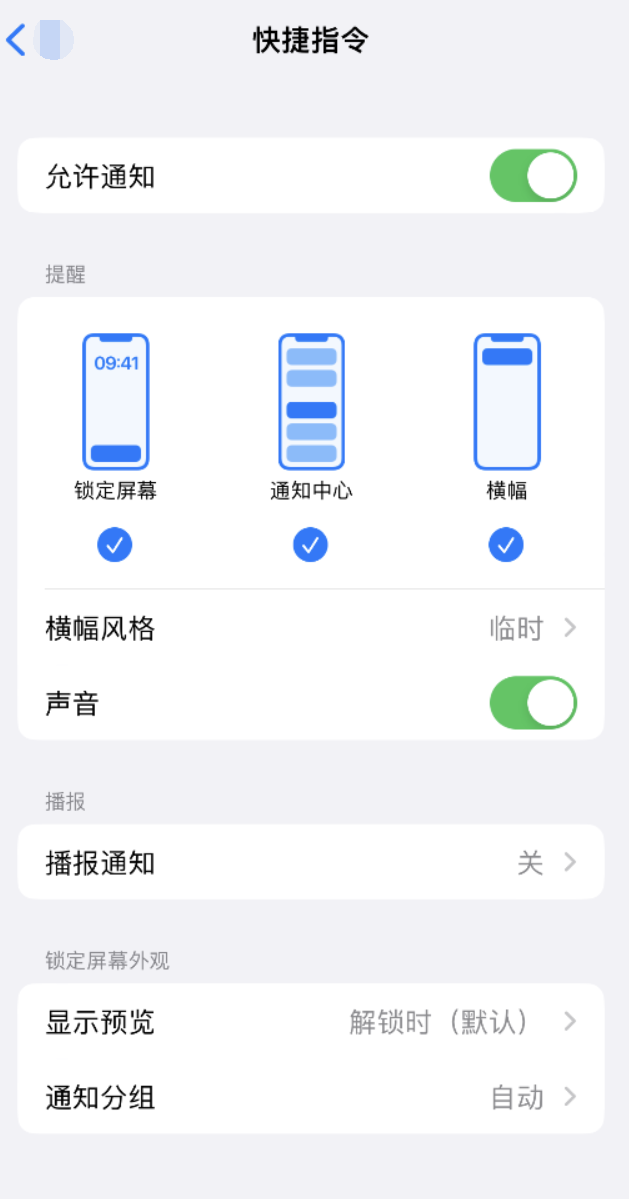 宣州苹果手机维修分享如何在 iPhone 上关闭快捷指令通知 