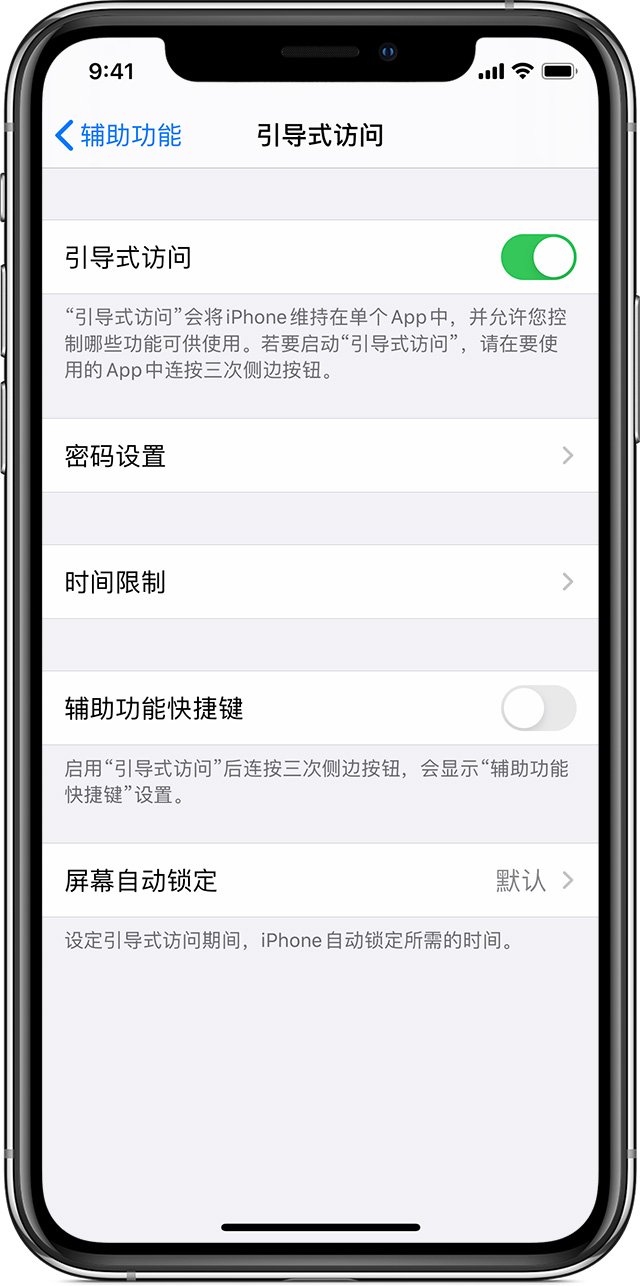 宣州苹果手机维修分享如何在 iPhone 上退出引导式访问 