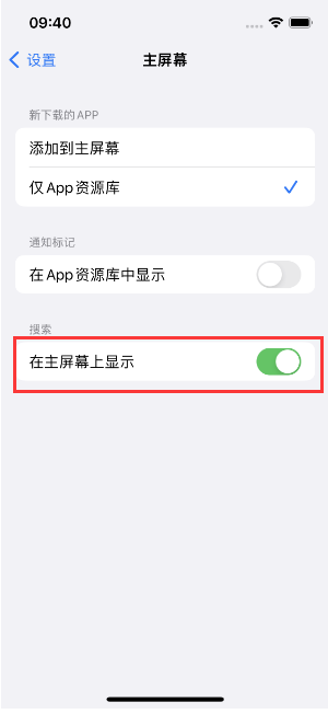 宣州苹果手机维修分享如何开启或关闭iOS 16主屏幕中的搜索功能 