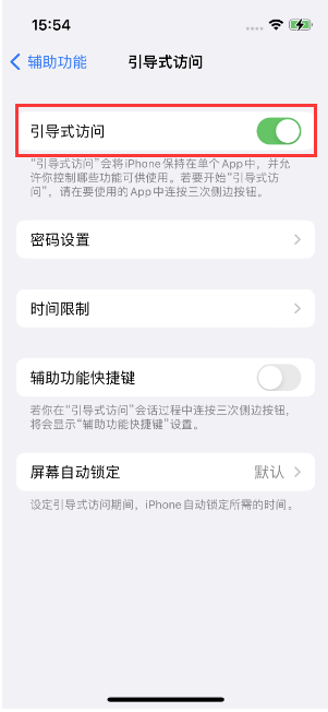 宣州苹果14维修店分享iPhone 14引导式访问按三下没反应怎么办 