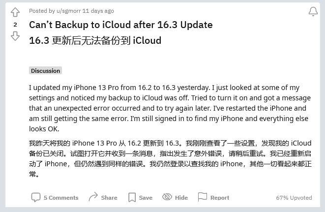 宣州苹果手机维修分享iOS 16.3 升级后多项 iCloud 服务无法同步怎么办 