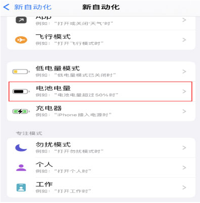 宣州苹果手机维修分享iPhone 在需要时自动开启“低电量模式”的方法 