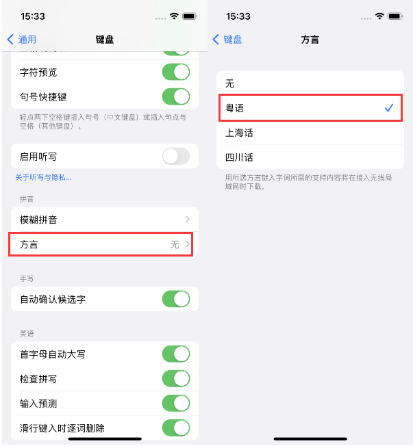 宣州苹果14服务点分享iPhone 14plus设置键盘粤语方言的方法 