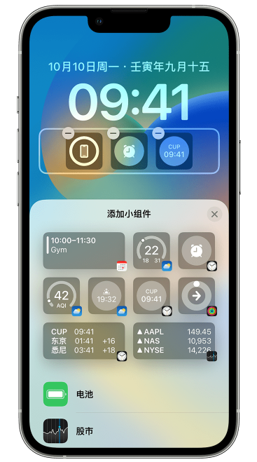 宣州苹果维修网点分享iOS 16 如何在锁屏上添加小组件？点击无响应如何解决？ 