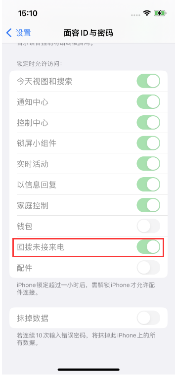 宣州苹果14维修店分享iPhone14禁用锁定时回拨未接来电方法 