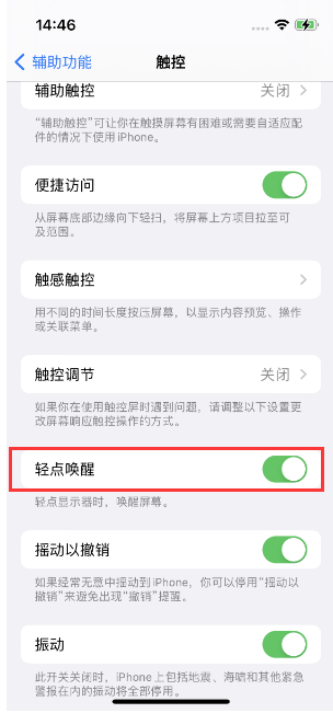 宣州苹果14维修店分享iPhone 14双击屏幕不亮怎么办 