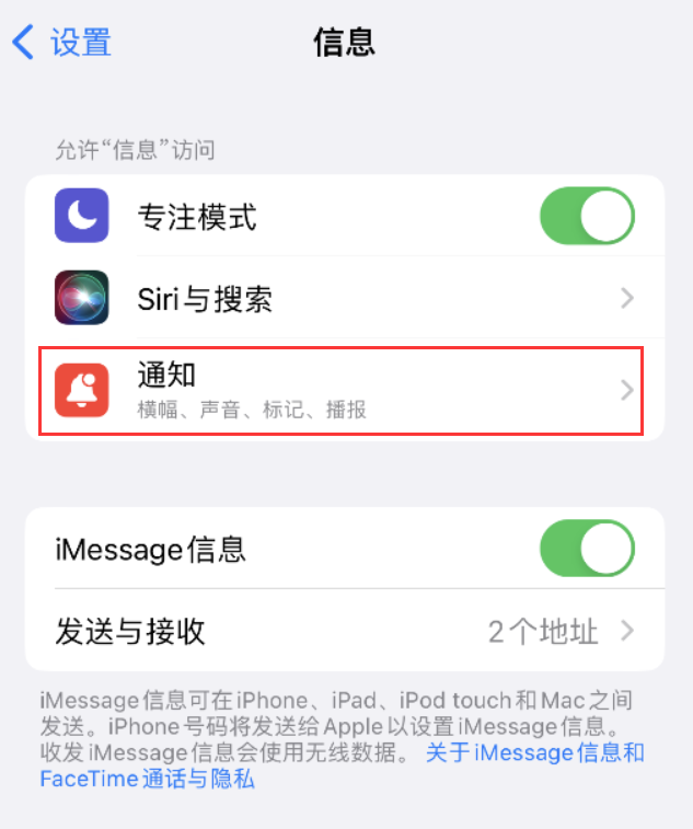 宣州苹果14维修店分享iPhone 14 机型设置短信重复提醒的方法 