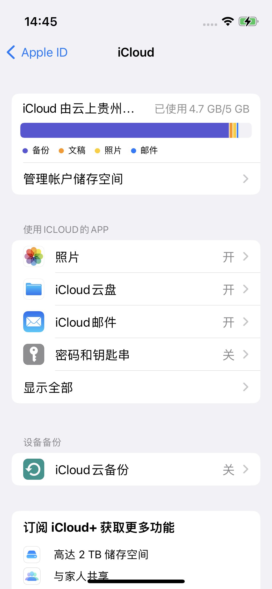 宣州苹果14维修分享iPhone 14 开启iCloud钥匙串方法 