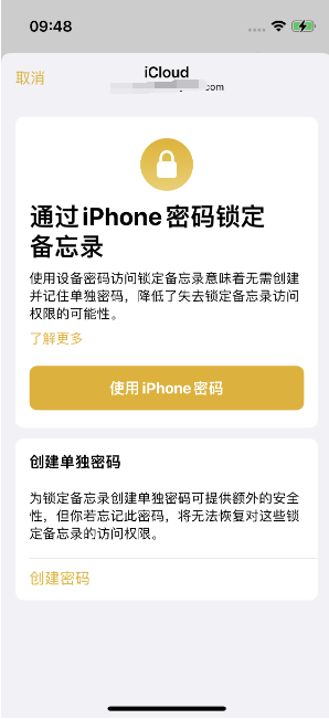 宣州苹果14维修店分享iPhone 14备忘录加密方法教程 