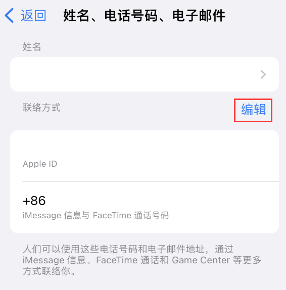 宣州苹果手机维修点分享iPhone 上更新 Apple ID的方法 