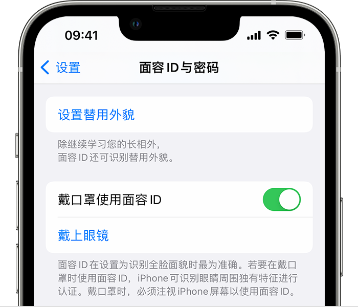 宣州苹果14维修店分享佩戴口罩时通过面容 ID 解锁 iPhone 14的方法 