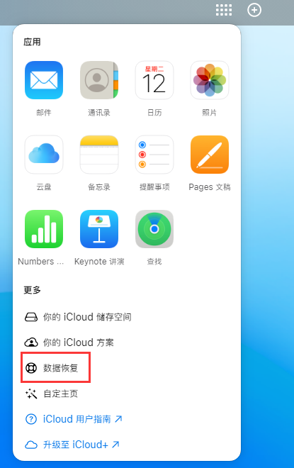 宣州苹果手机维修分享iPhone 小技巧：通过苹果 iCloud 官网恢复已删除的文件 