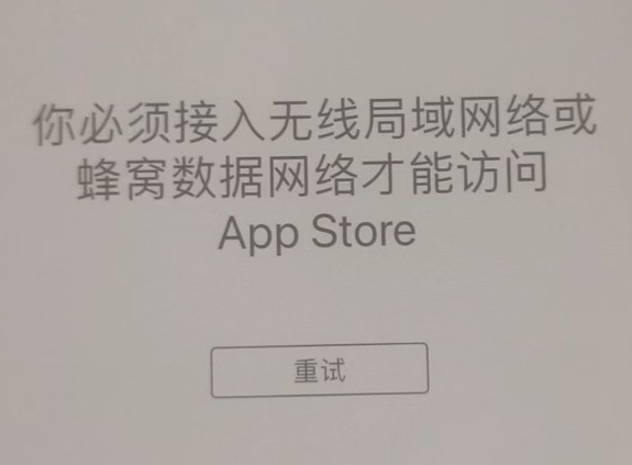 宣州苹果服务网点分享无法在 iPhone 上打开 App Store 怎么办 