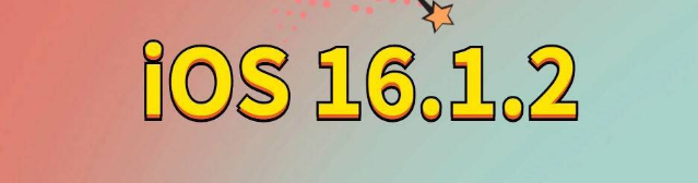 宣州苹果手机维修分享iOS 16.1.2正式版更新内容及升级方法 