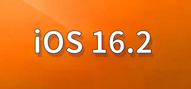 宣州苹果手机维修分享哪些机型建议升级到iOS 16.2版本 