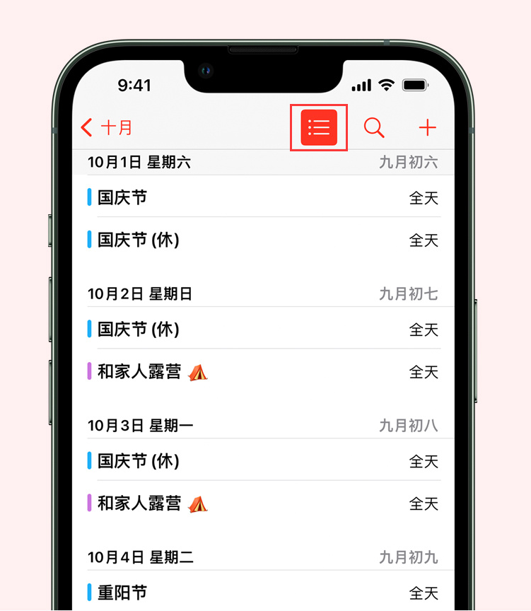 宣州苹果手机维修分享如何在 iPhone 日历中查看节假日和调休时间 