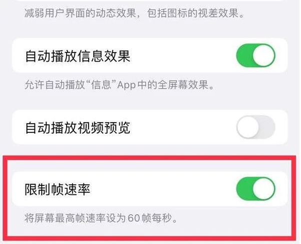 宣州苹果13维修分享iPhone13 Pro高刷是否可以手动控制 