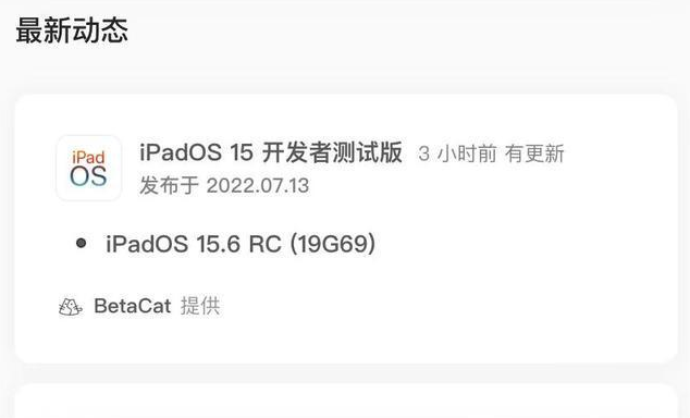 宣州苹果手机维修分享苹果iOS 15.6 RC版更新建议 